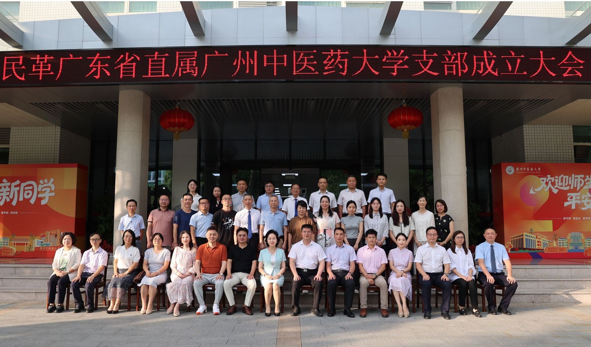 民革广东省直属开云kaiyun官方网站支部成立大会举行