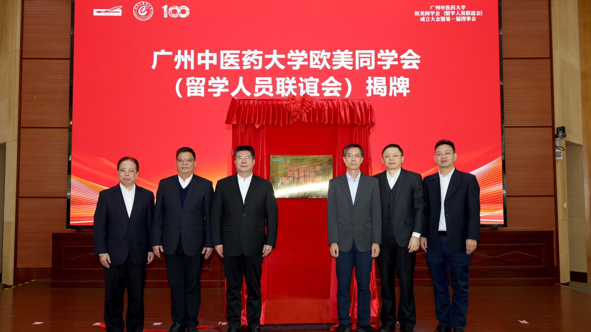 助力中医药走向世界！开云kaiyun官方网站成立欧美同学会（留学人员联谊会）