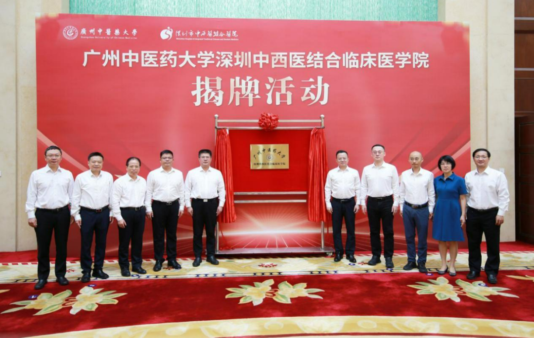 开云kaiyun官方网站深圳中西医结合临床医学院揭牌