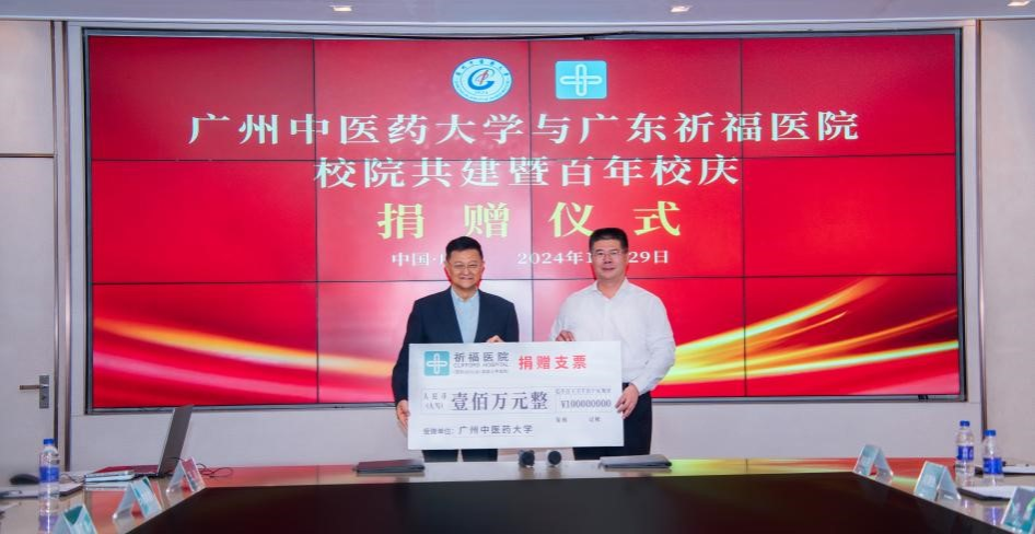 开云kaiyun官方网站与广东祈福医院举行校院共建暨百年校庆捐赠仪式