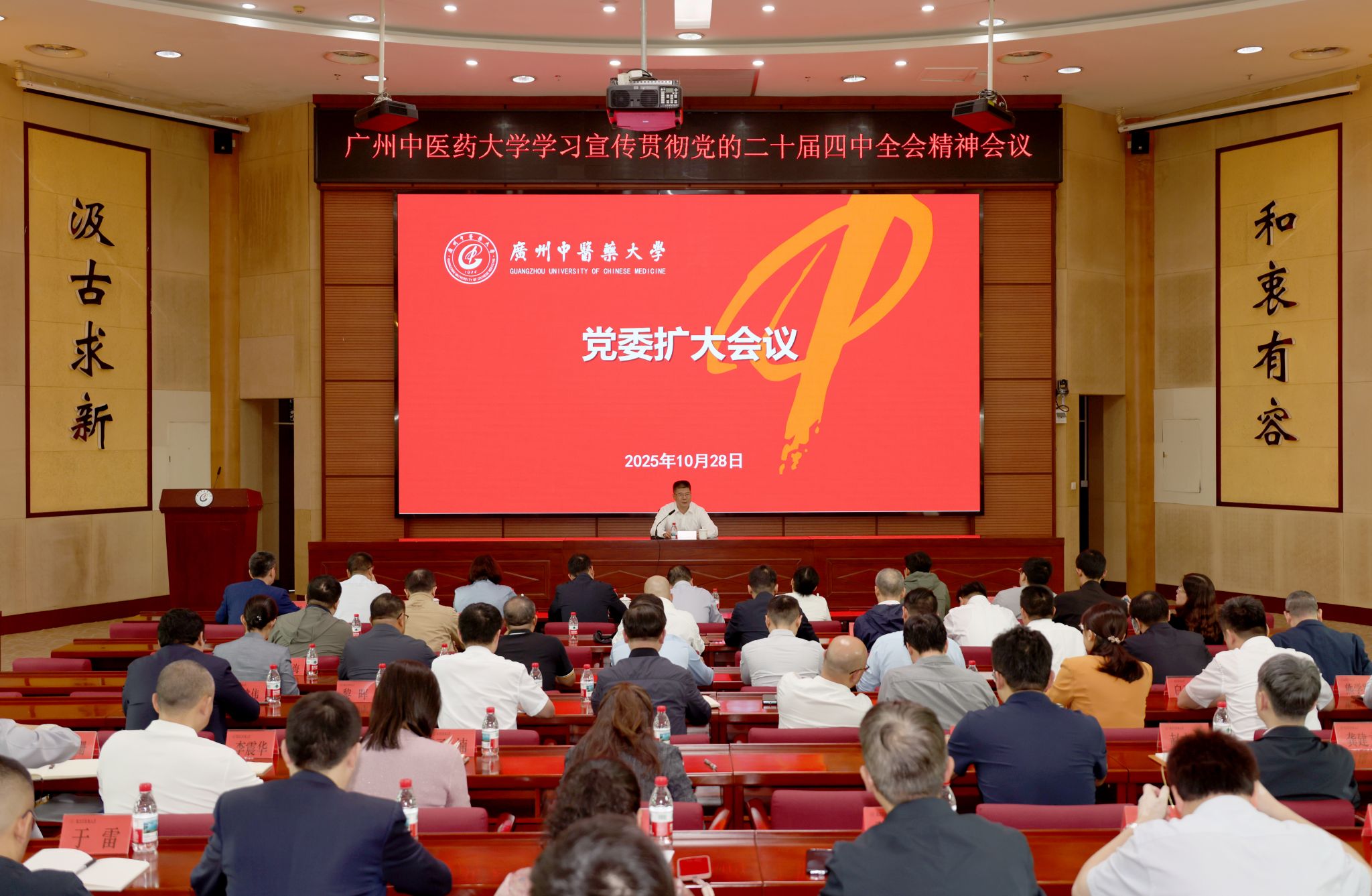 学校党委扩大会议传达学习党的二十届四中全会精神