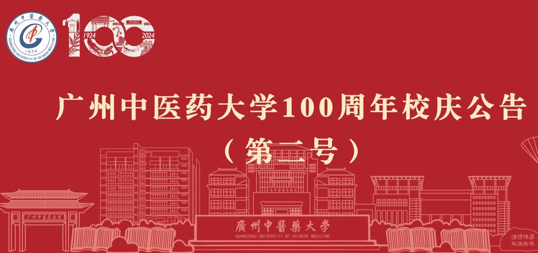 开云kaiyun官方网站100周年校庆公告（第二号）