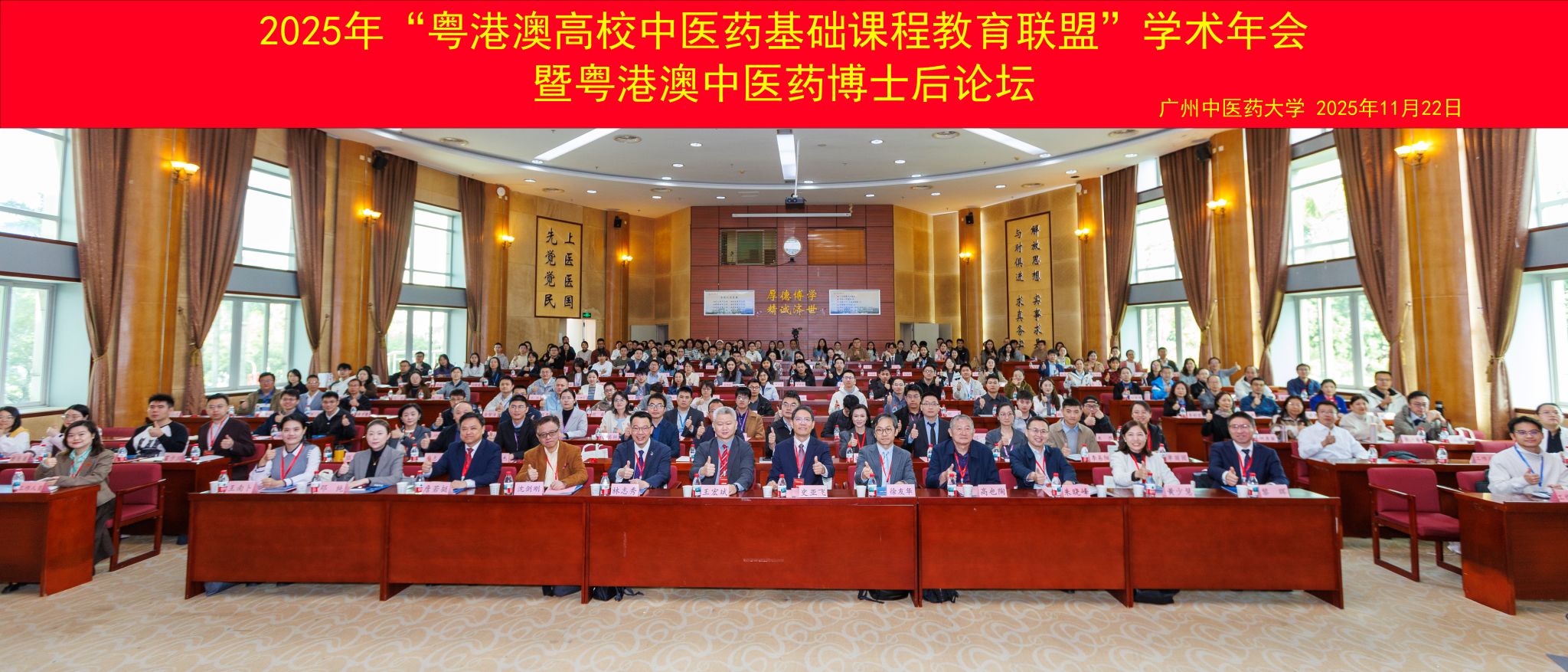 2025年“粤港澳高校中医药基础课程教育联盟”学术年会暨粤港澳中医药博士后论坛在开云kaiyun官方网站举行