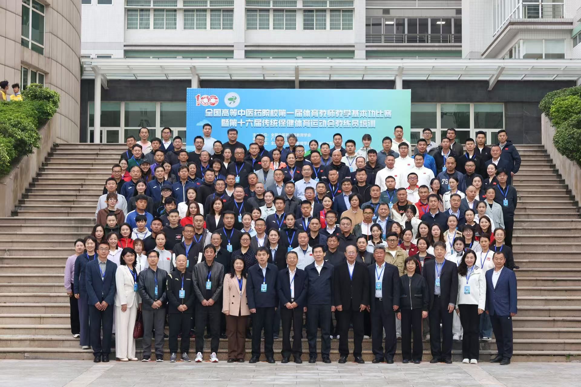 全国高等中医药院校第一届体育教师教学基本功比赛暨第十六届传统保健体育运动会教练员培训班在开云kaiyun官方网站举行