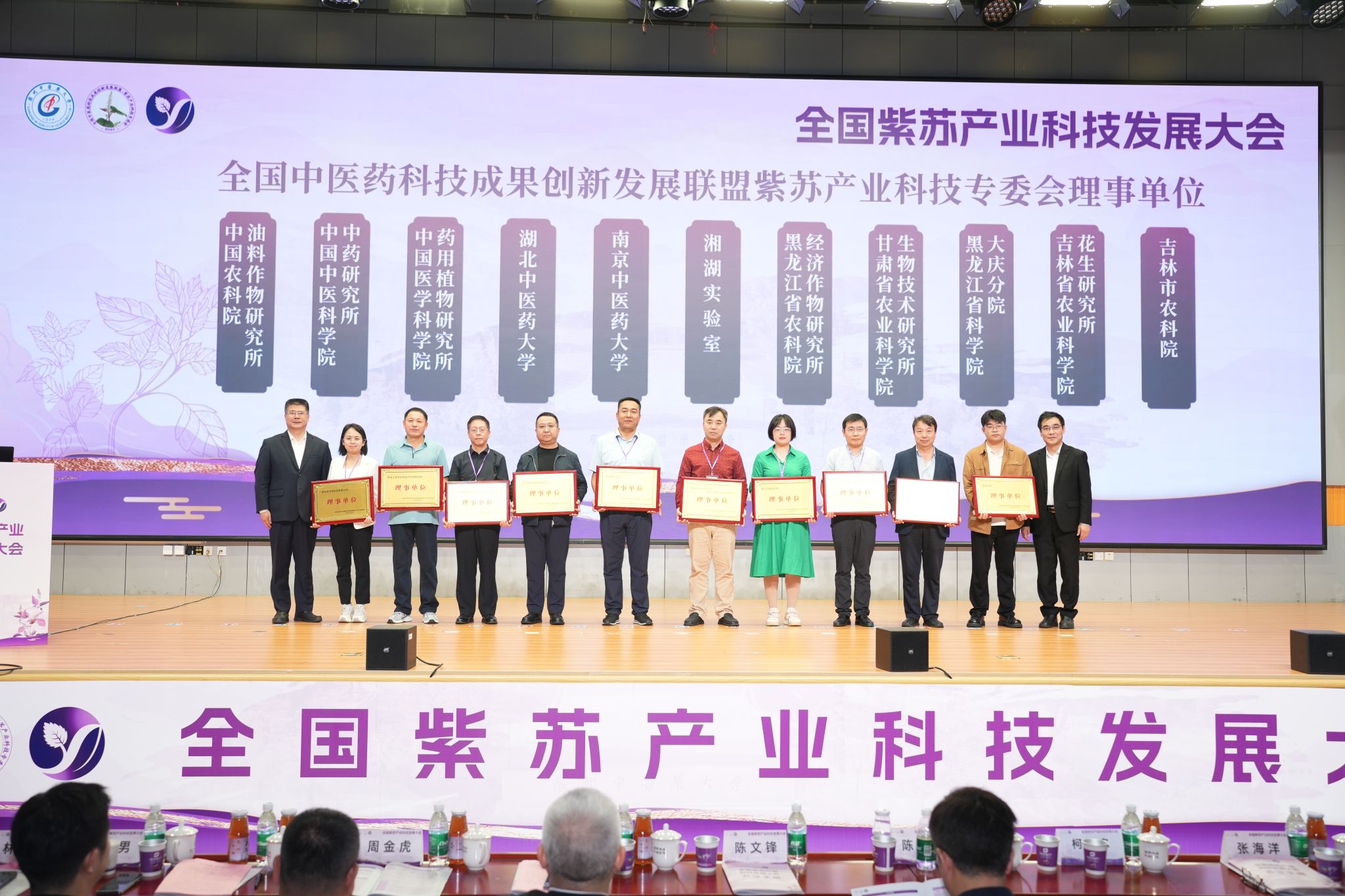 协同紫苏产业科技 激发全产业链活力——全国紫苏产业科技发展大会在开云kaiyun官方网站召开