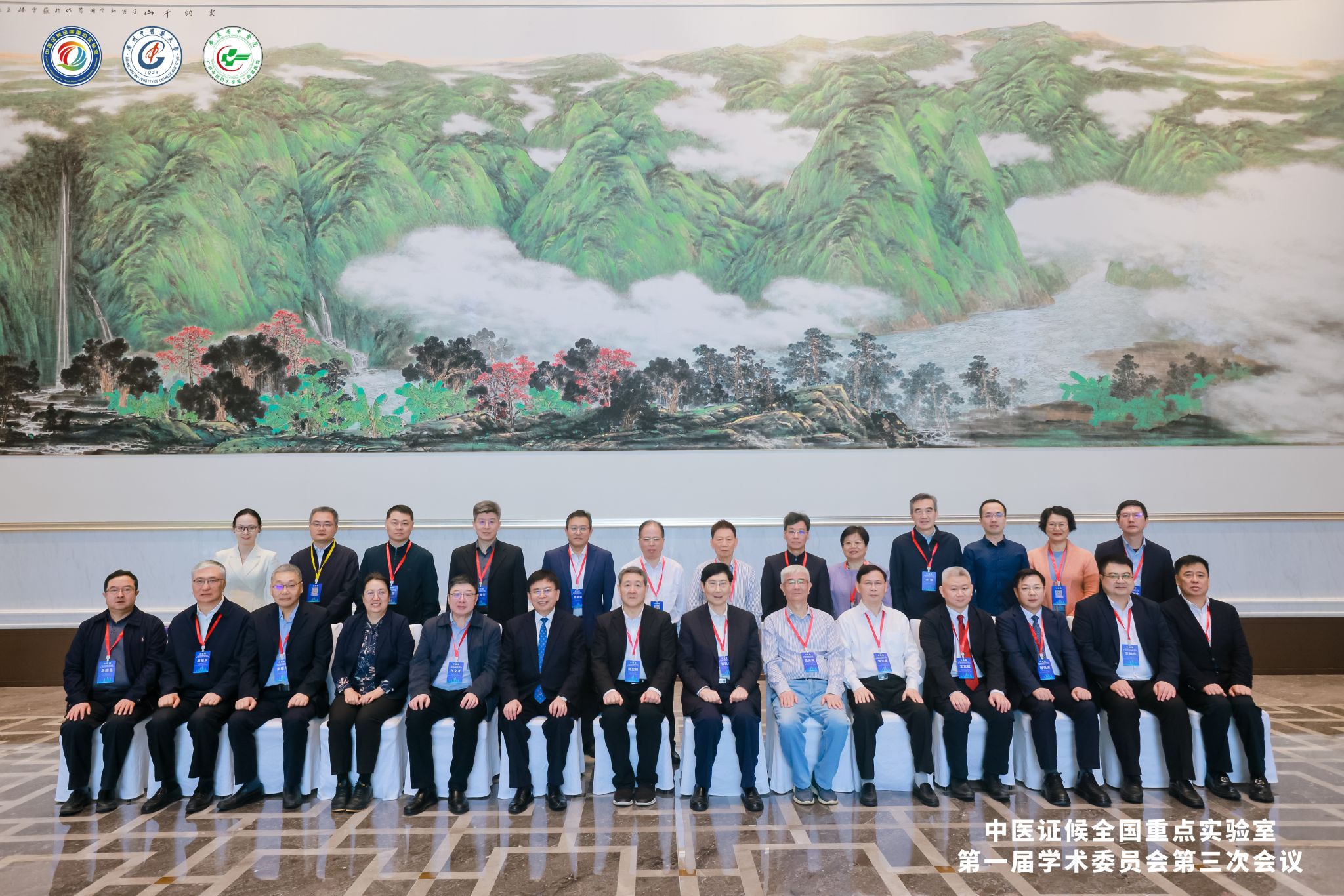 中医证候全国重点实验室第一届学术委员会第三次会议召开