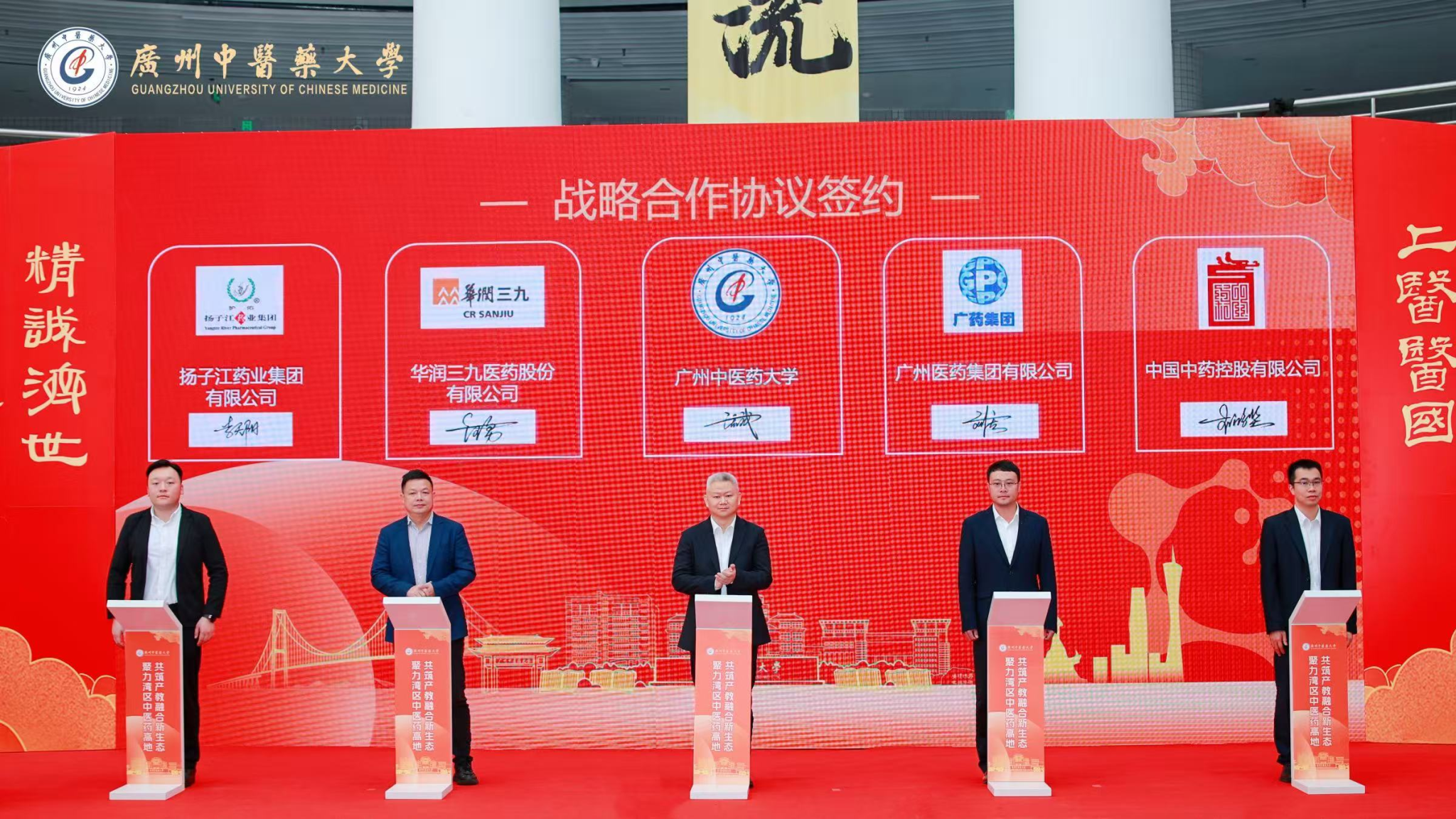 开云kaiyun官方网站举办“聚力湾区中医药高地·共筑产教融合新生态”校企合作签约仪式