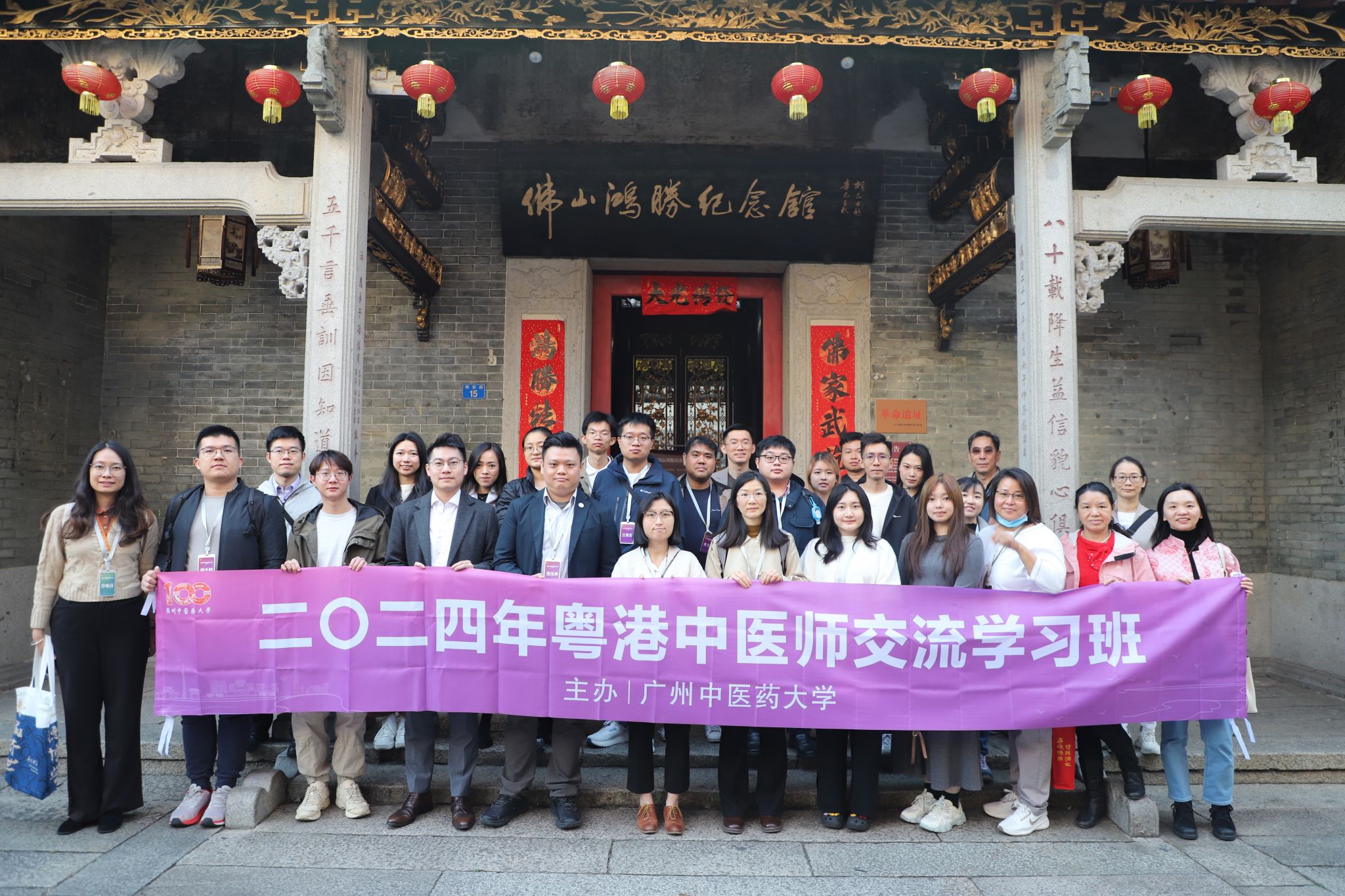 开云kaiyun官方网站举办2024年粤港中医师交流学习班