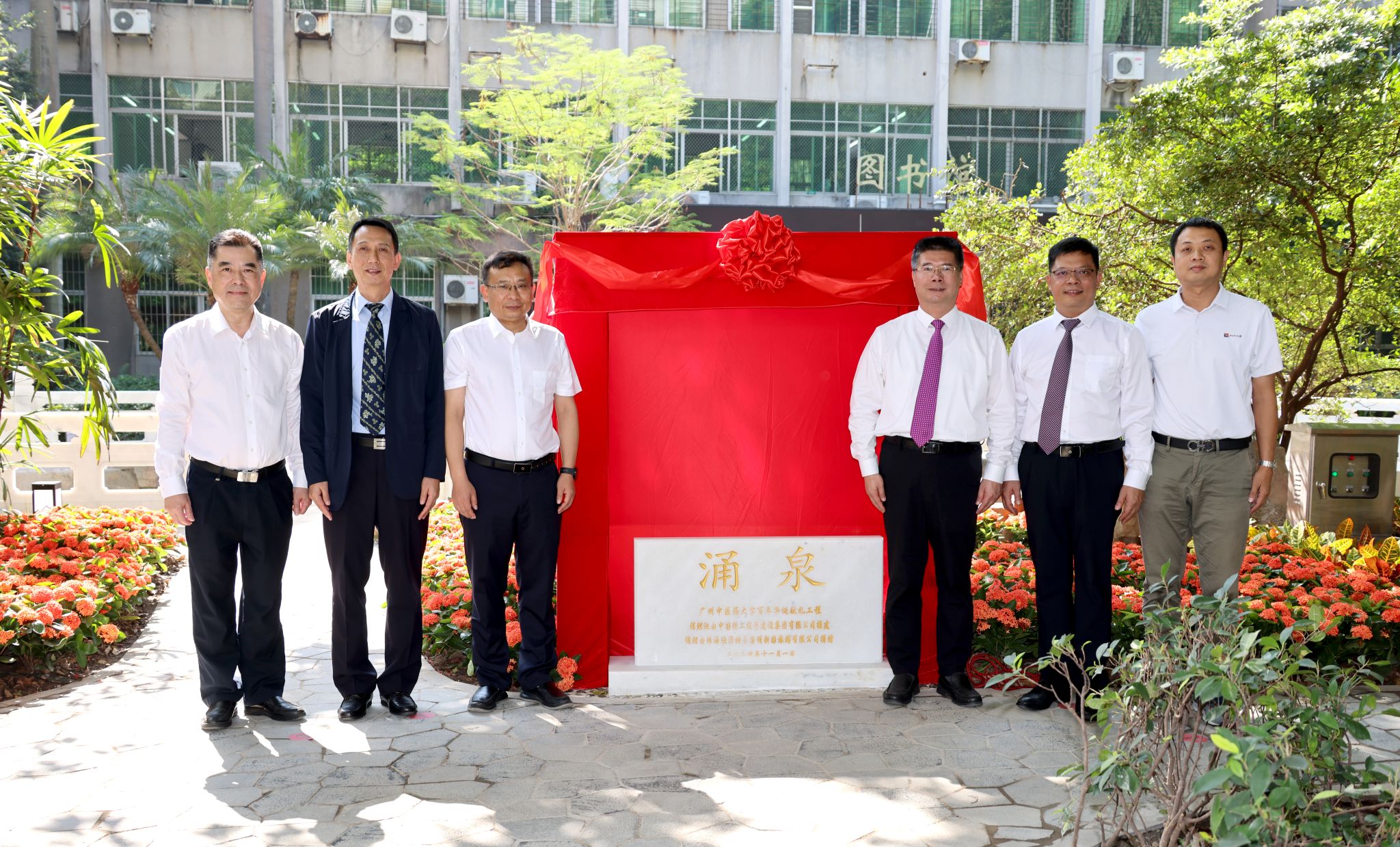 开云kaiyun官方网站百年华诞献礼工程——涌泉启用