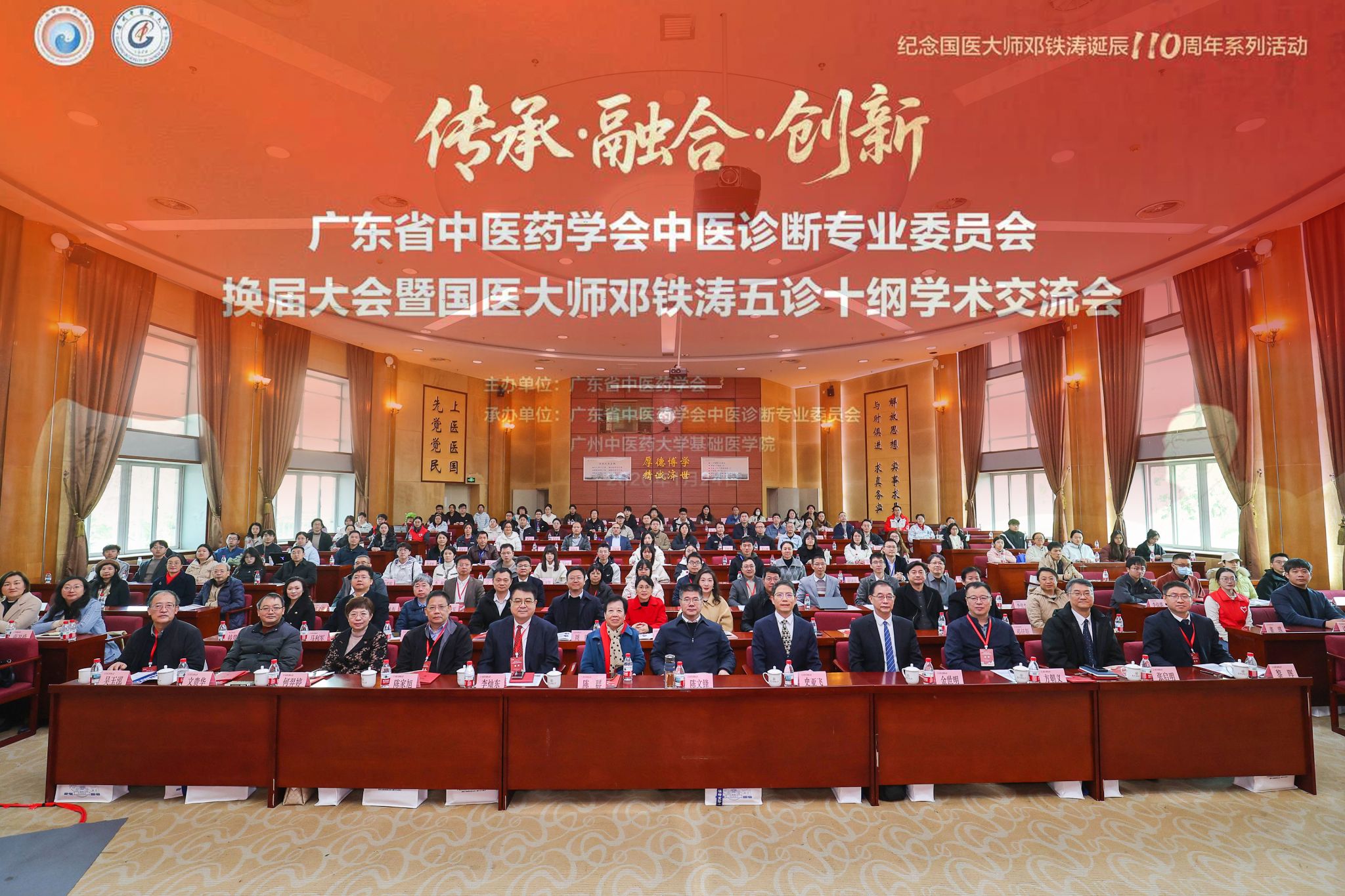 广东省中医药学会中医诊断专业委员会换届大会暨国医大师邓铁涛五诊十纲学术交流会举行