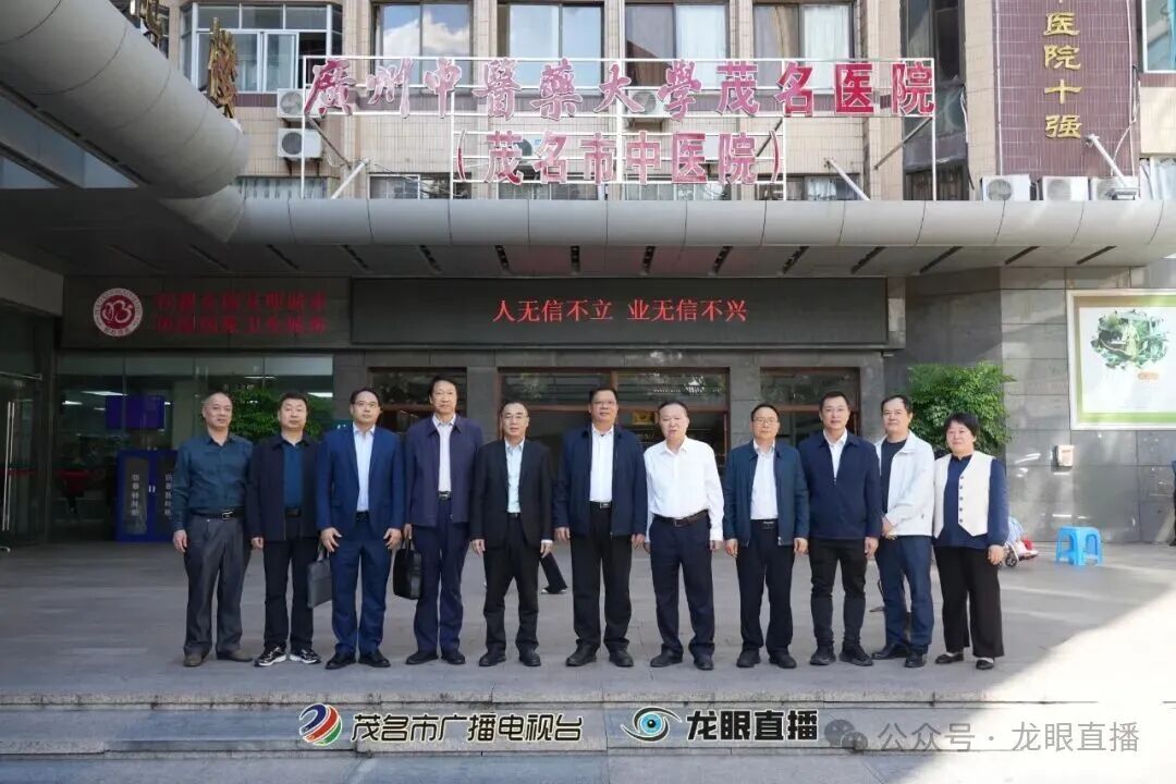广东省中医药局赴开云kaiyun官方网站茂名医院（茂名市中医院）开展中医药工作专题调研