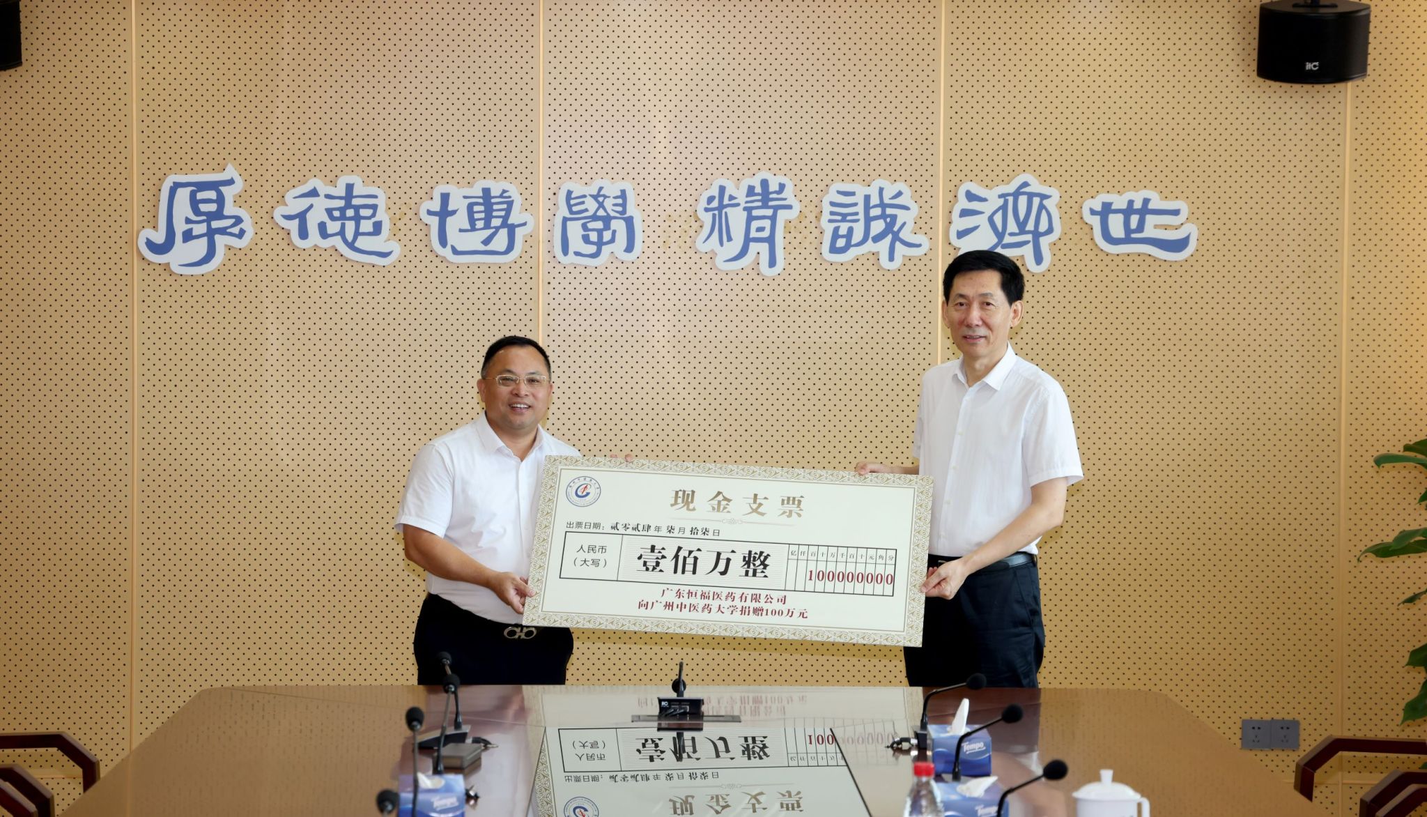 广东恒福医药有限公司向开云kaiyun官方网站捐赠100万元