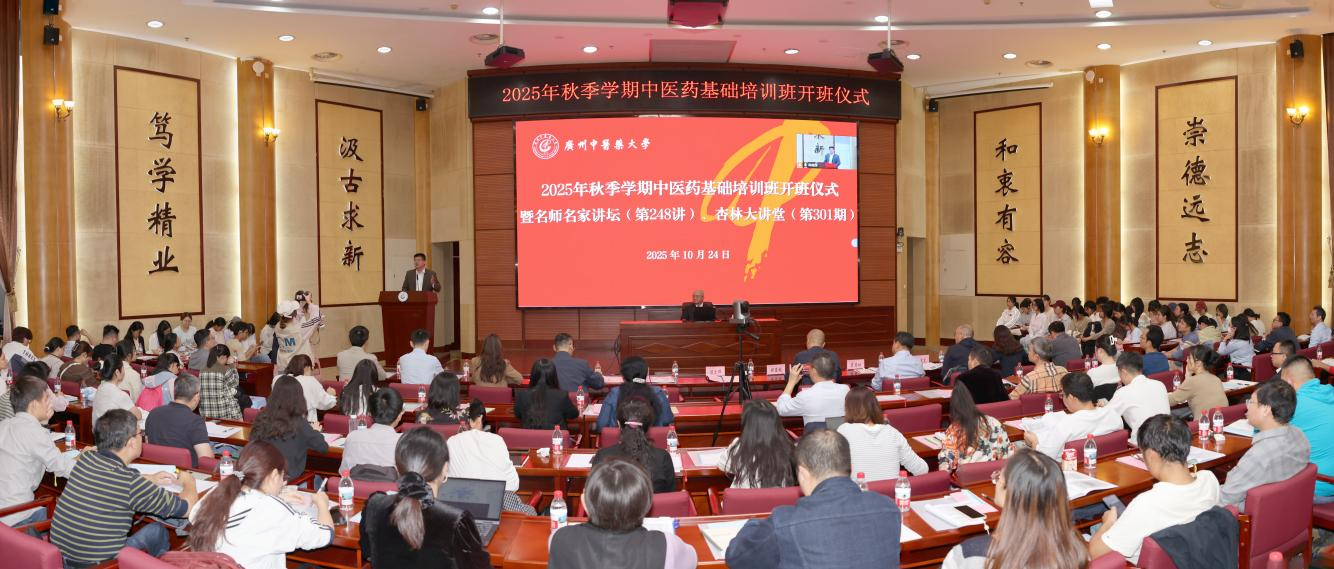 开云kaiyun官方网站2025年秋季学期中医药基础培训班开班，刘小斌教授作首场讲座