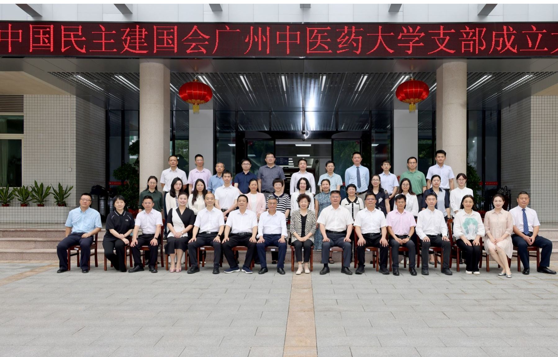 中国民主建国会开云kaiyun官方网站支部成立大会举行