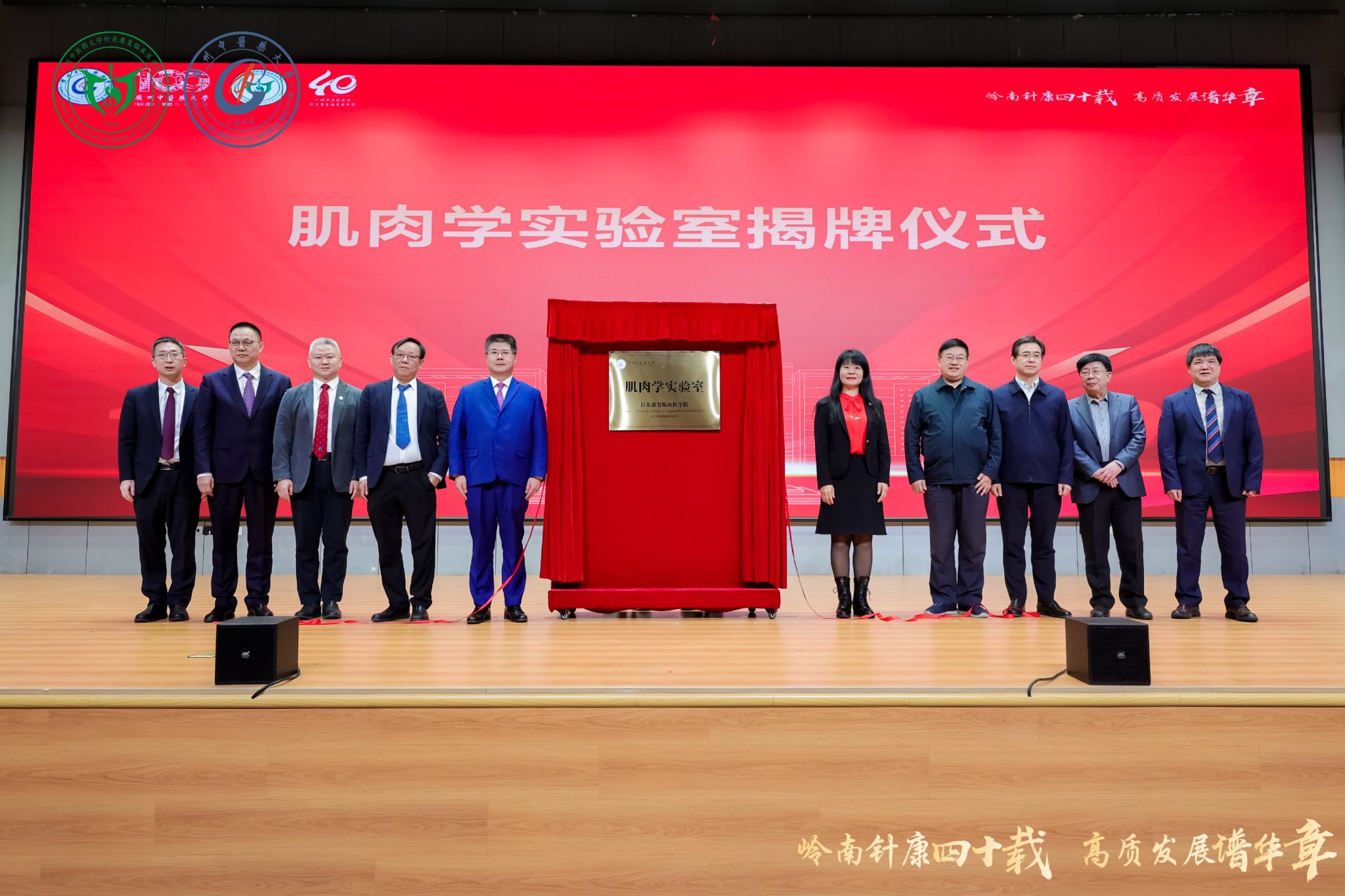 岭南针康四十载 高质发展谱华——针灸推拿学与康复医学学科高质量发展论坛在开云kaiyun官方网站举行