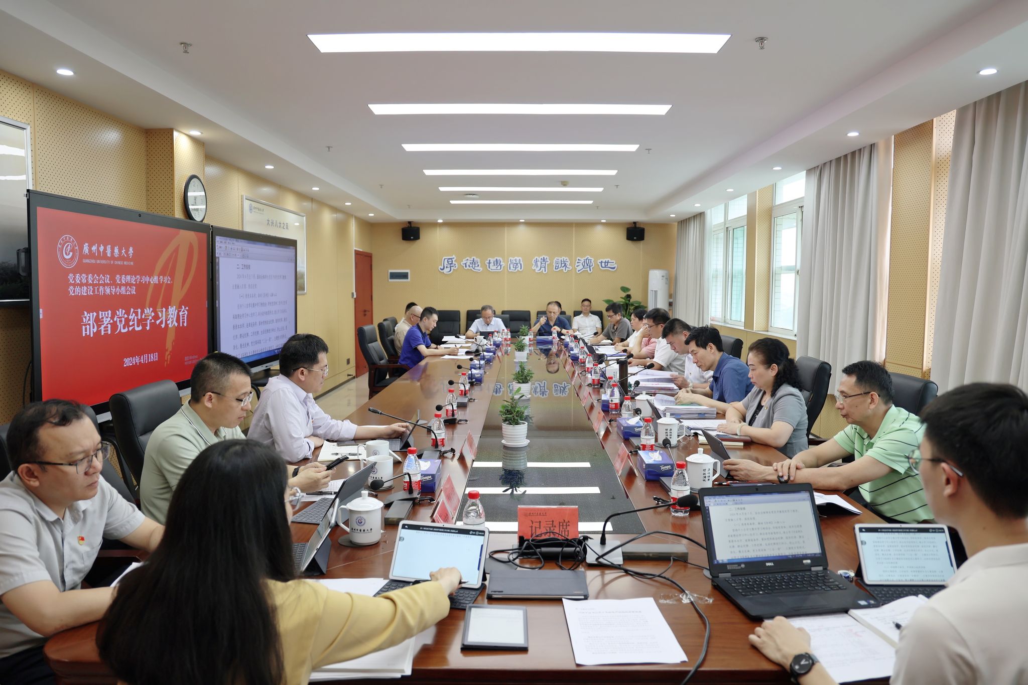 开云kaiyun官方网站党委研究部署开展党纪学习教育