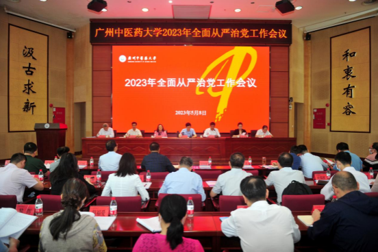 开云kaiyun官方网站党委召开2023年全面从严治党工作会议