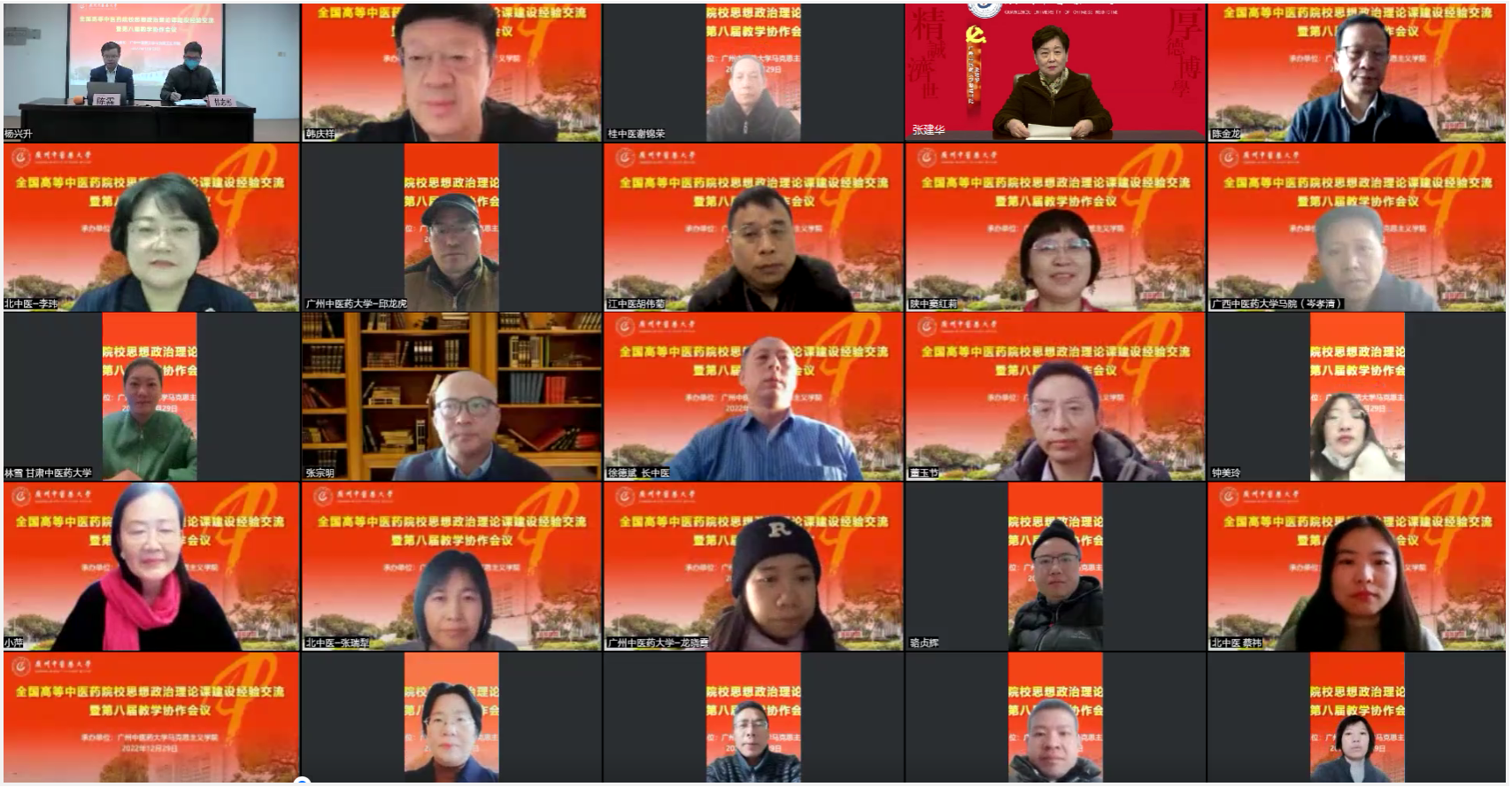 开云kaiyun官方网站承办全国高等中医药院校思想政治理论课建设经验交流暨第八届教学协作会议