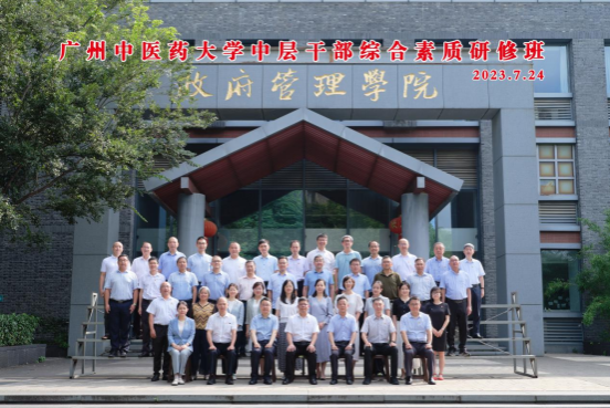 开云kaiyun官方网站中层干部综合素质研修班在南京举行