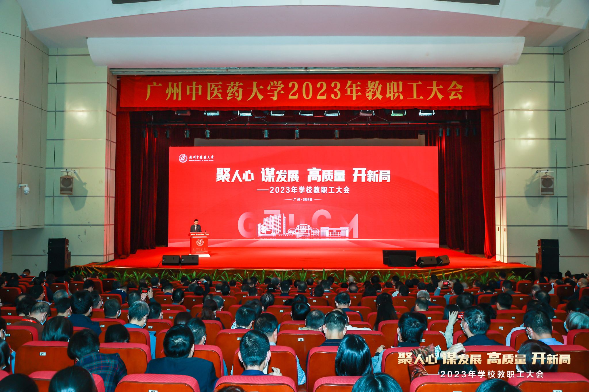 开云kaiyun官方网站召开教职工大会谋划高质量发展
