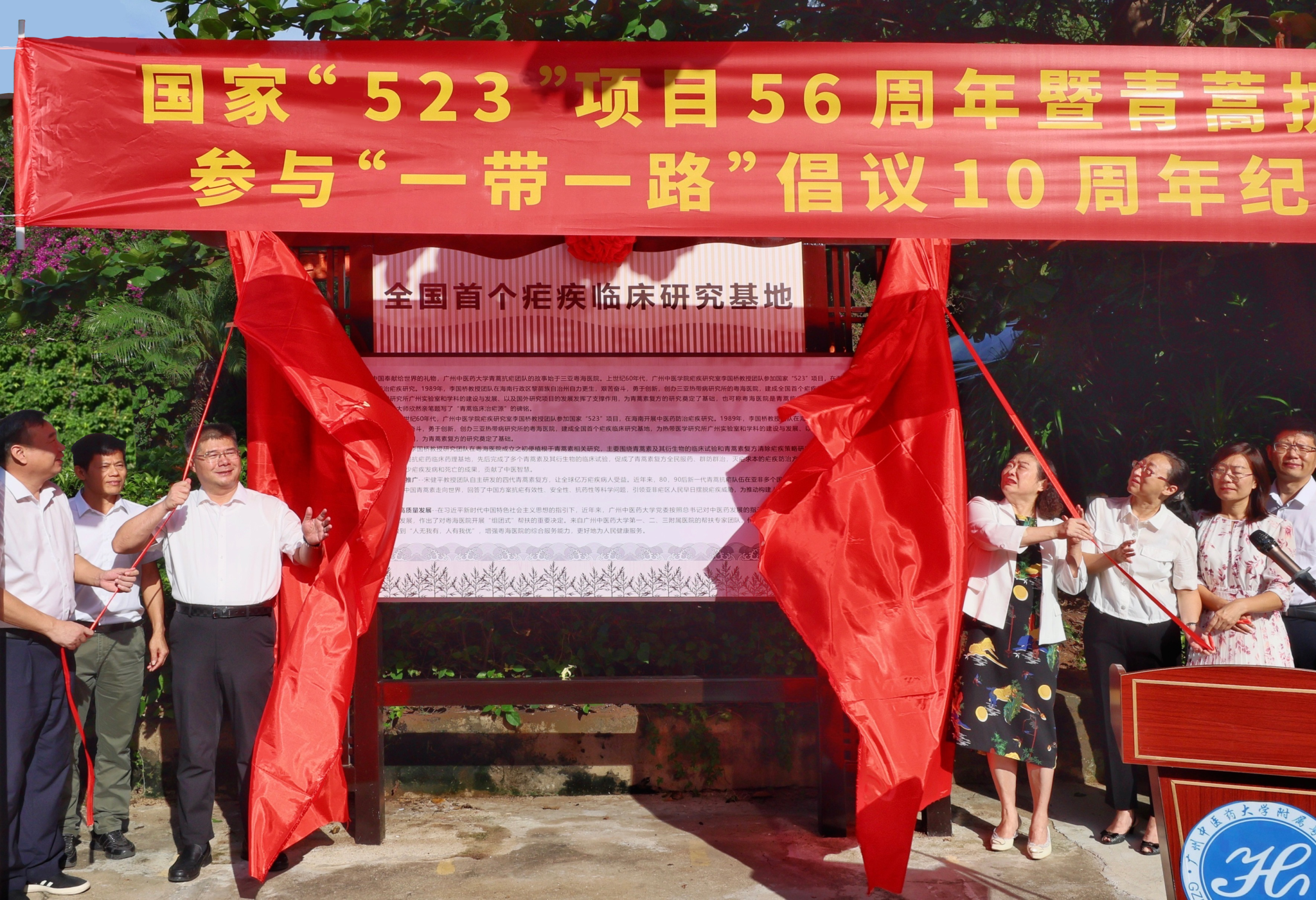 纪念国家“523”项目56周年暨青蒿抗疟团队参与“一带一路”倡议10周年开云kaiyun官方网站“全国首个疟疾临床研究基地”在三亚揭牌