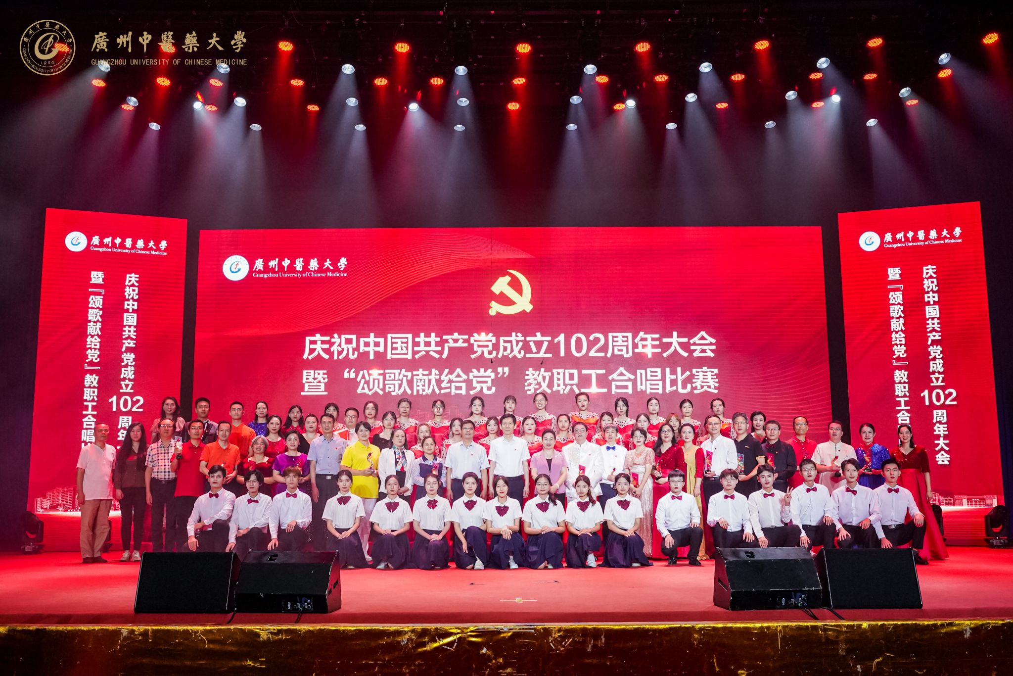 开云kaiyun官方网站党委隆重举行庆祝中国共产党成立102周年大会暨“颂歌献给党”教职工合唱比赛